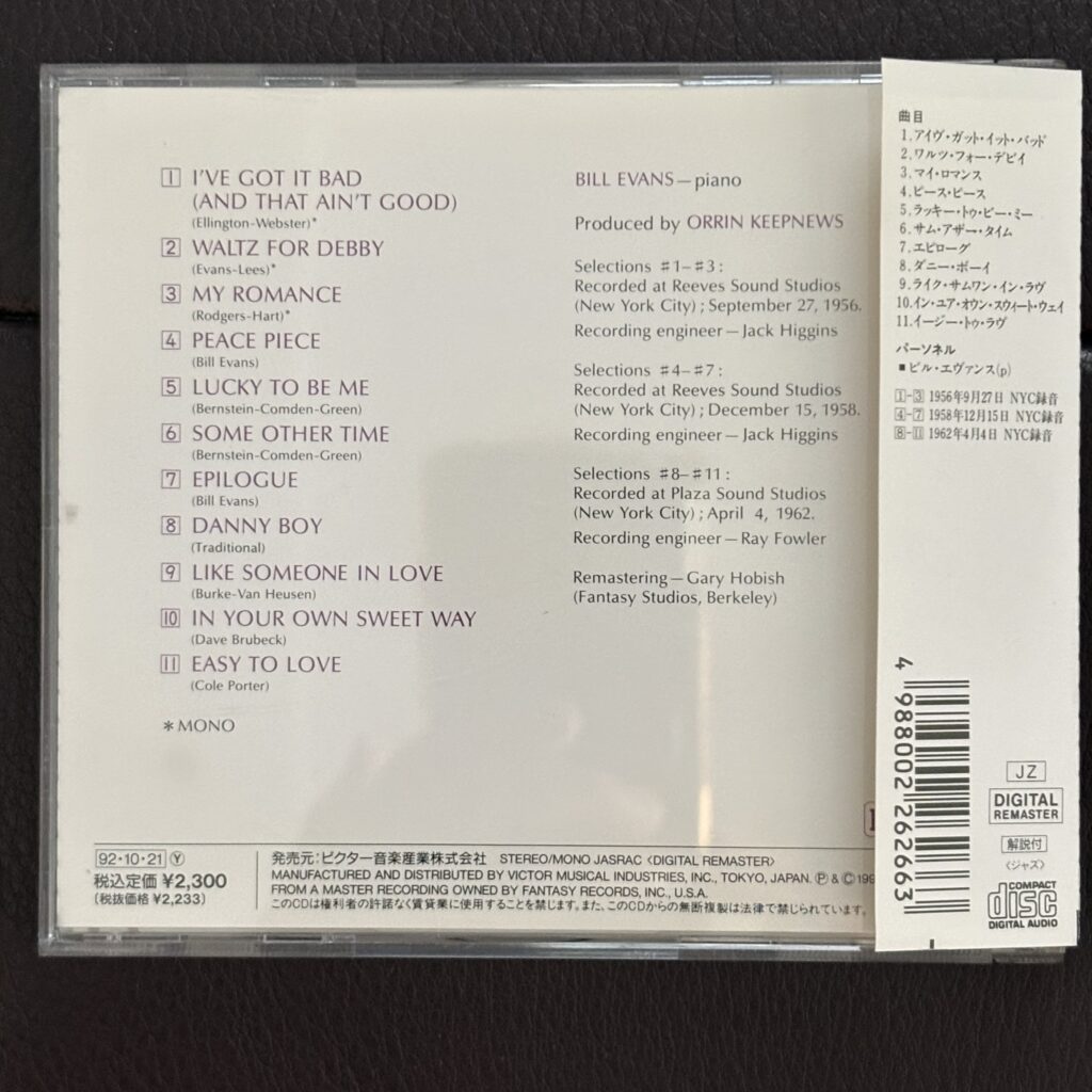 廃盤探訪】ビル・エヴァンス『Easy to Love』旧規格CD