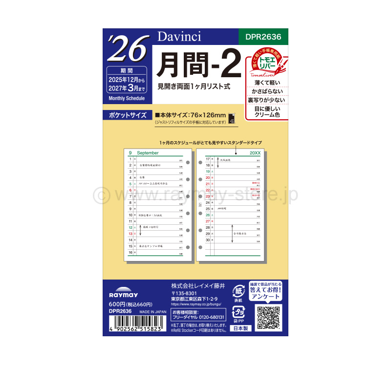 ダ・ヴィンチ リフィル 2026年日付入 ポケットサイズ 月間-2（リスト式