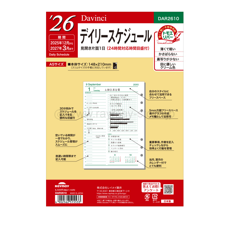 ダ・ヴィンチ リフィル 2026年日付入 A5サイズ デイリー / レイメイ