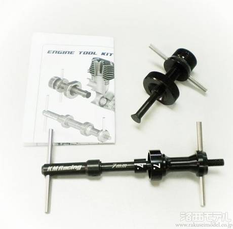 KMレーシング KMR-A039 エンジンベアリング交換ツール：ラジコン専門店