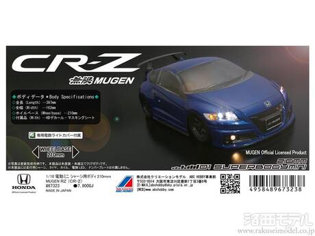 ABCホビー 67323 01ボディミニ CR-Z(HONDA CR-Z MUGEN RZ：ラジコン