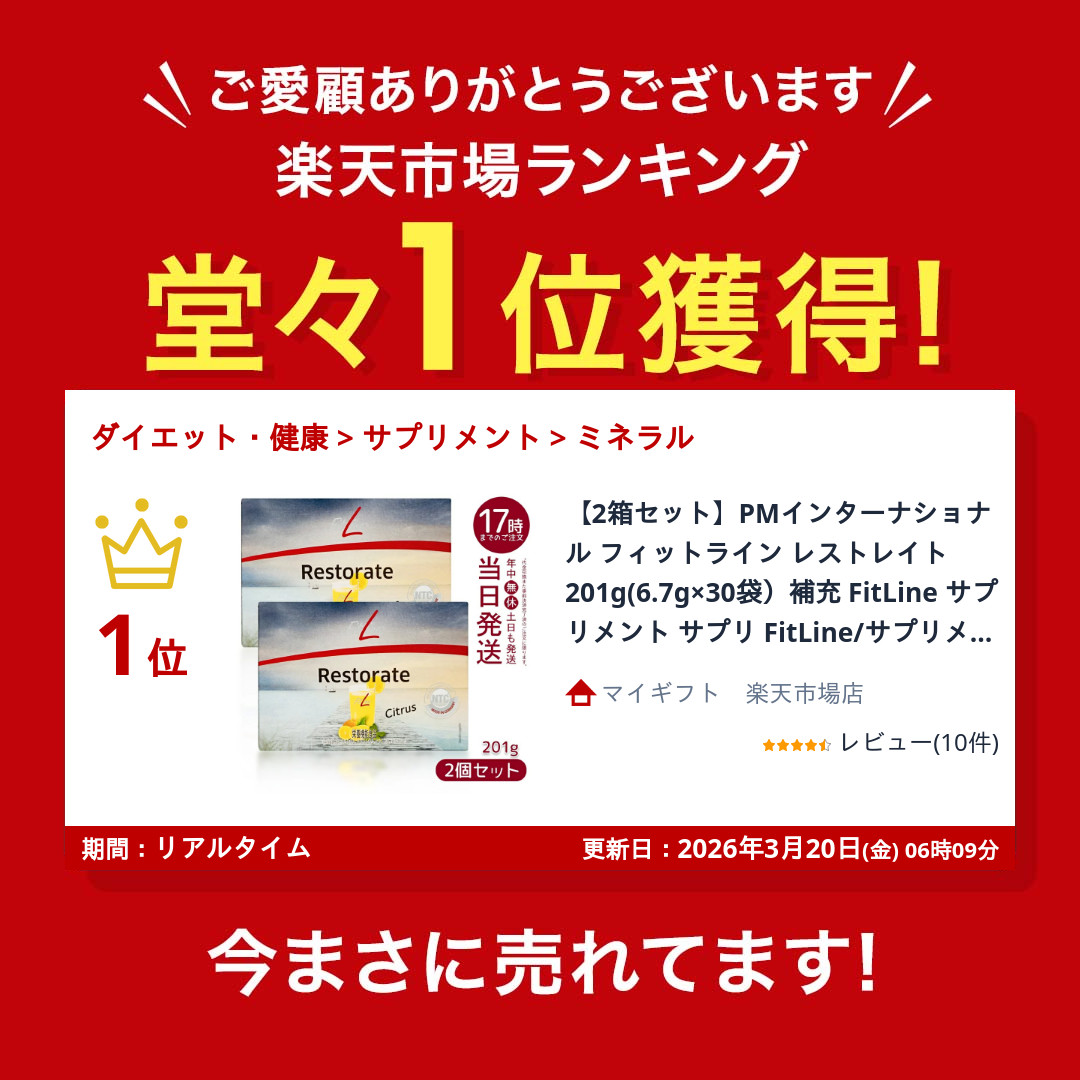 楽天市場】【2箱セット】PMインターナショナル フィットライン レ