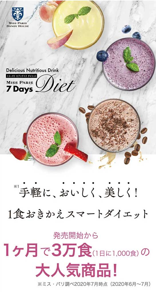 楽天市場】ダイエットドリンク ミスパリ 公式 7Days Diet 7dd
