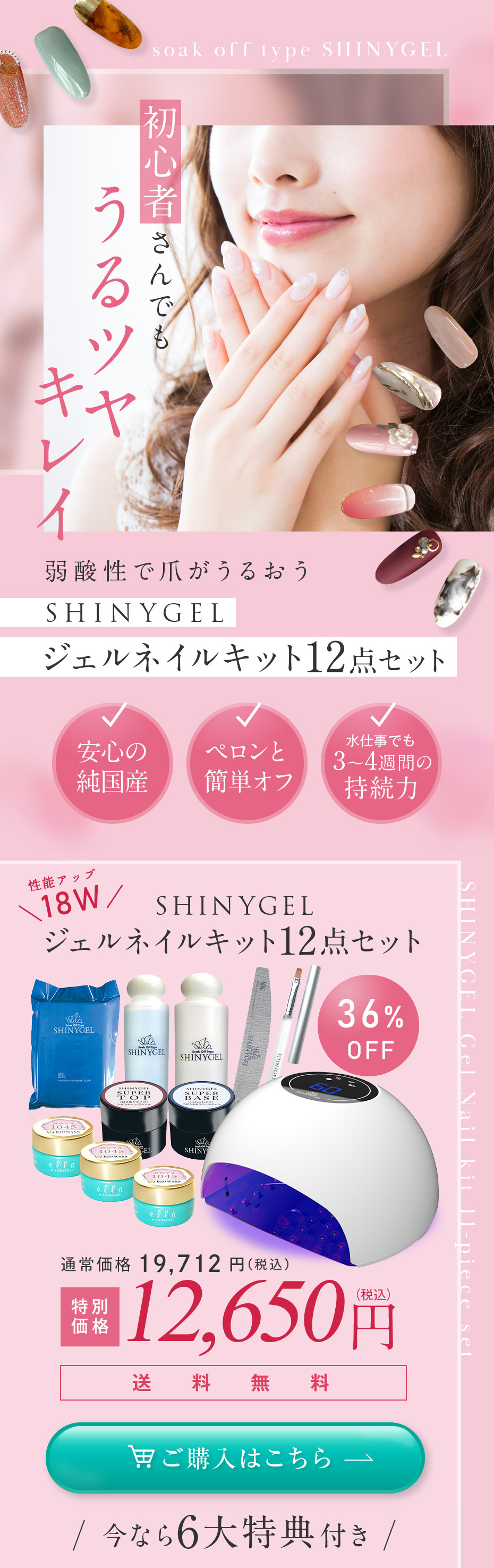 楽天市場】ジェルネイルキット ≪18W≫オフが簡単 傷まない SHINYGEL