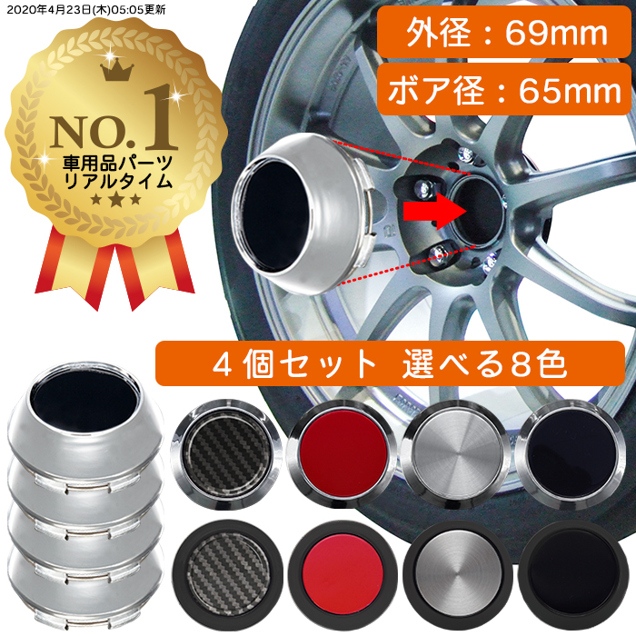 楽天市場】【楽天1位】 ホイール センターキャップ 69mm 4個入 銀 黒