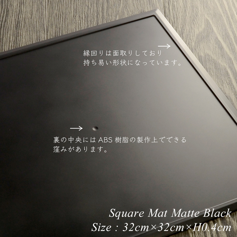 楽天市場】折敷 ランチョンマット 32cm 正方形 スクエア 黒 艶消し