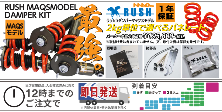 楽天市場】RUSH 車高調 クラウン マジェスタ GWS214 車高短 MAQSモデル