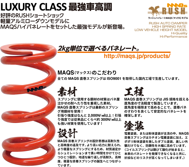 ブリッツ 21クラウン車高調 AWS210車高調 MAQsバネ 21クラウン