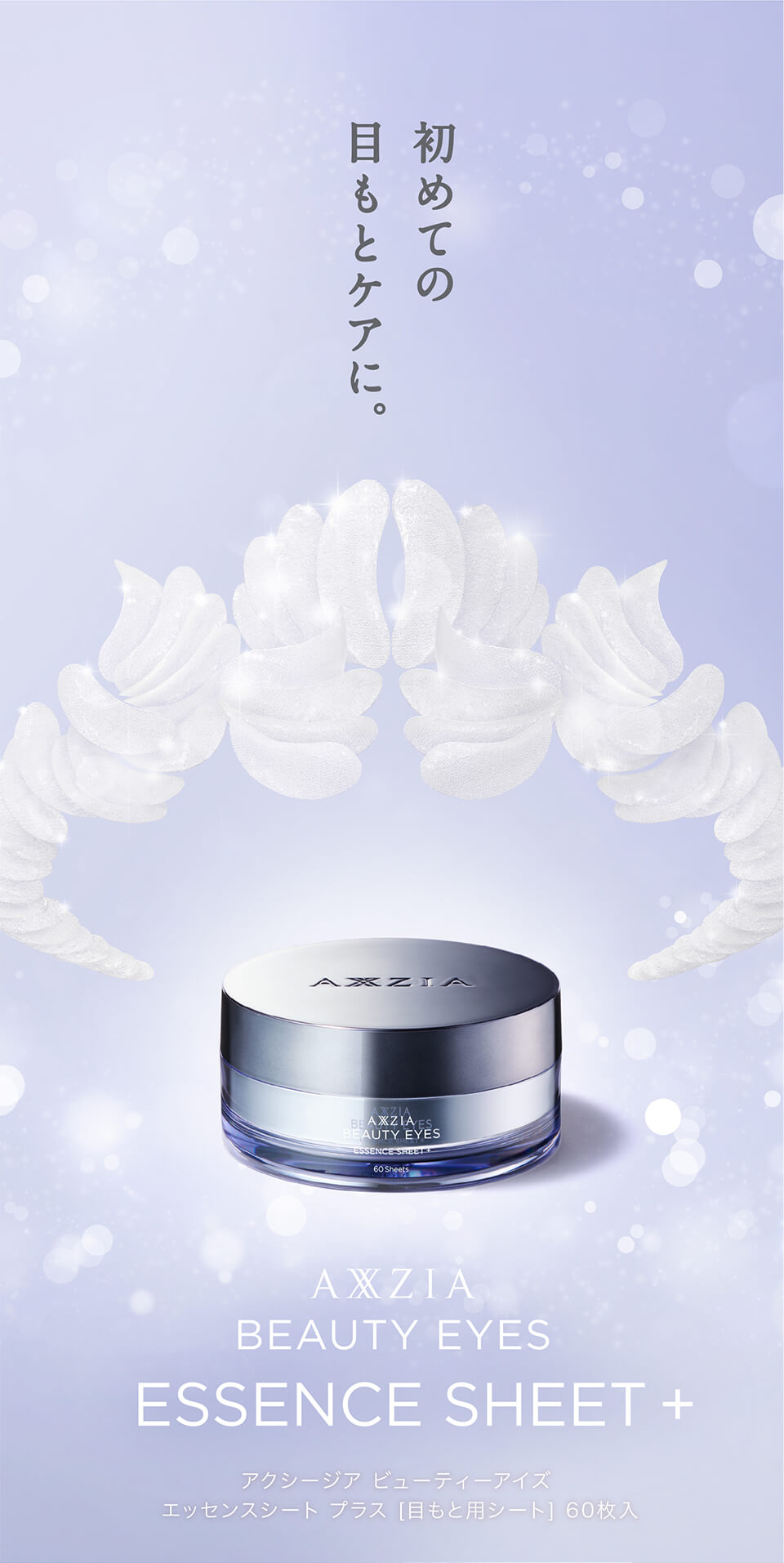 楽天市場】アクシージア ビューティーアイズ エッセンスシート プラス