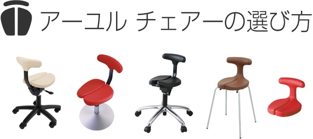 楽天市場】アーユル チェアーとは？｜腰痛の予防・姿勢の改善に効果的