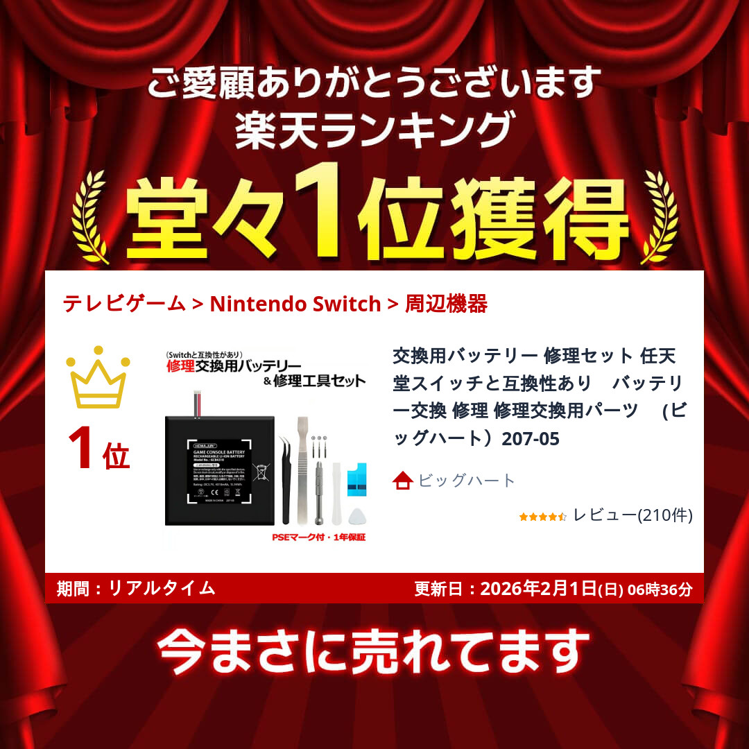 楽天市場】交換用バッテリー 修理セット 任天堂スイッチと互換性あり