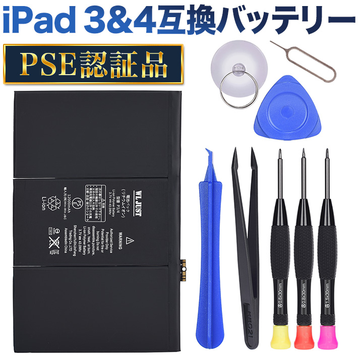 楽天市場】PSE認証品iPad 3& iPad 4 互換バッテリー電池A1416 A1430