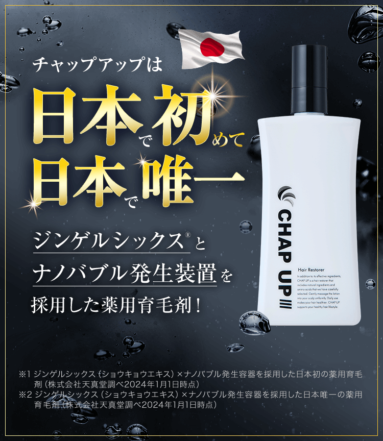 楽天市場】【 楽天39冠 】 公式 チャップアップ CHAP UP 医薬部外品