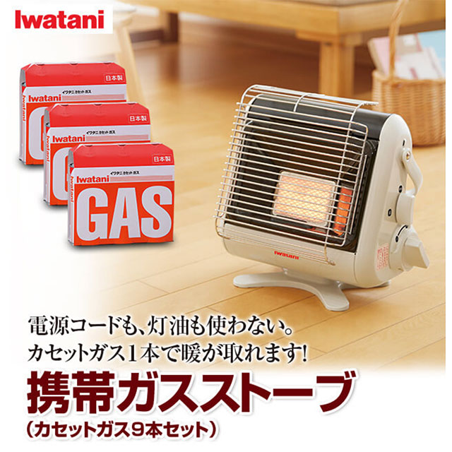 楽天市場】携帯ガスストーブ（カセットガス9本セット）イワタニ