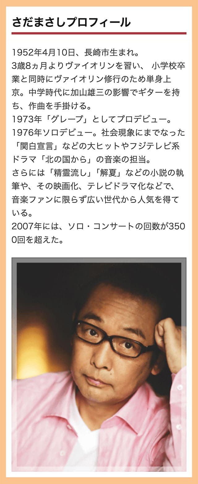 楽天市場】[さだまさし ステージトーク大全] 噺歌集CD 全18巻