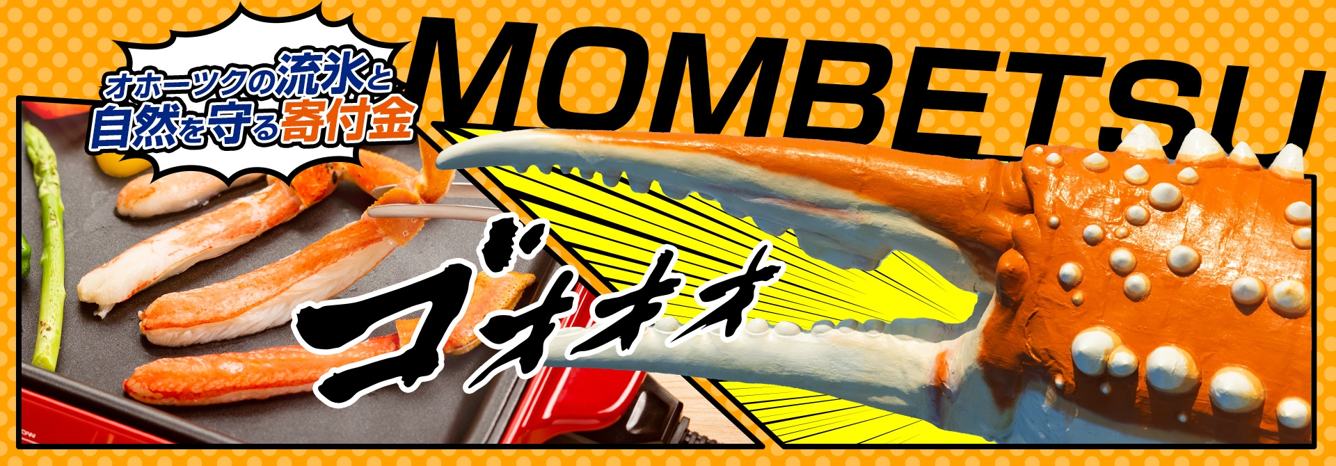 楽天市場】オンラインワンストップ特例申請：北海道紋別市