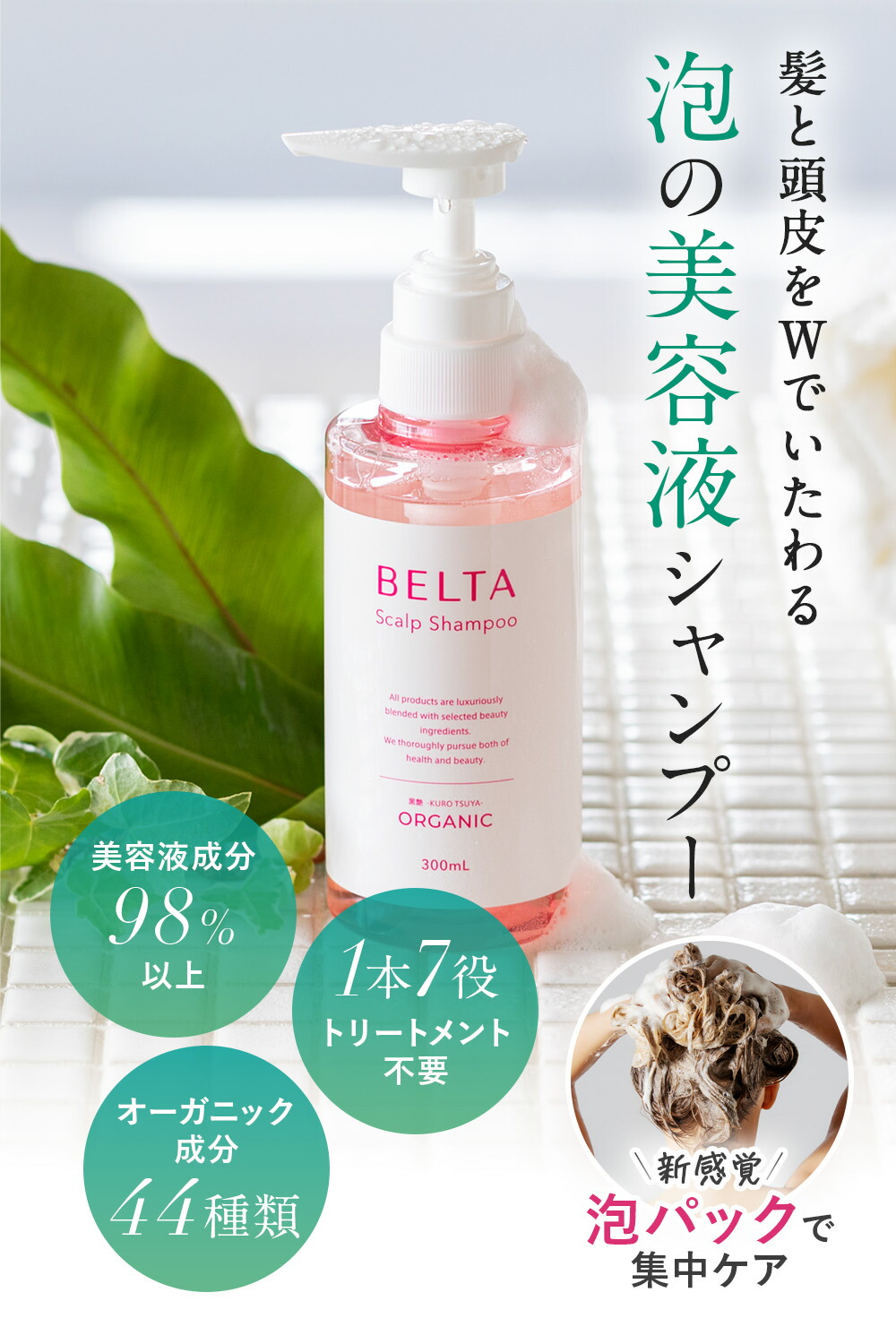 楽天市場】シャンプー 女性 ベルタスカルプシャンプー (1本300mL