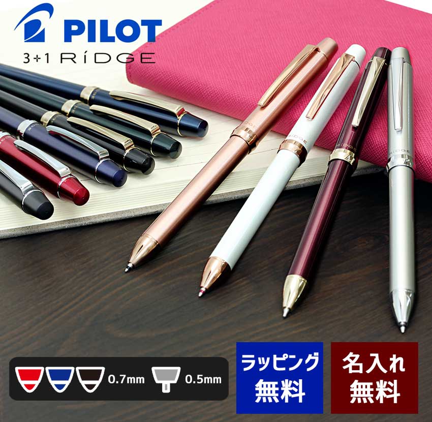 楽天市場】多機能ペン 名入れ パイロット スリープラスワン リッジ