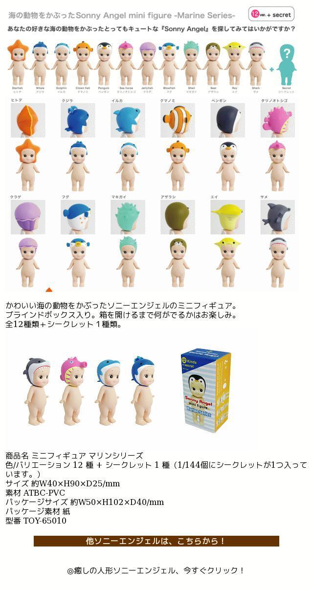 楽天市場】Sonny Angel ソニーエンジェルミニフィギュア マリン