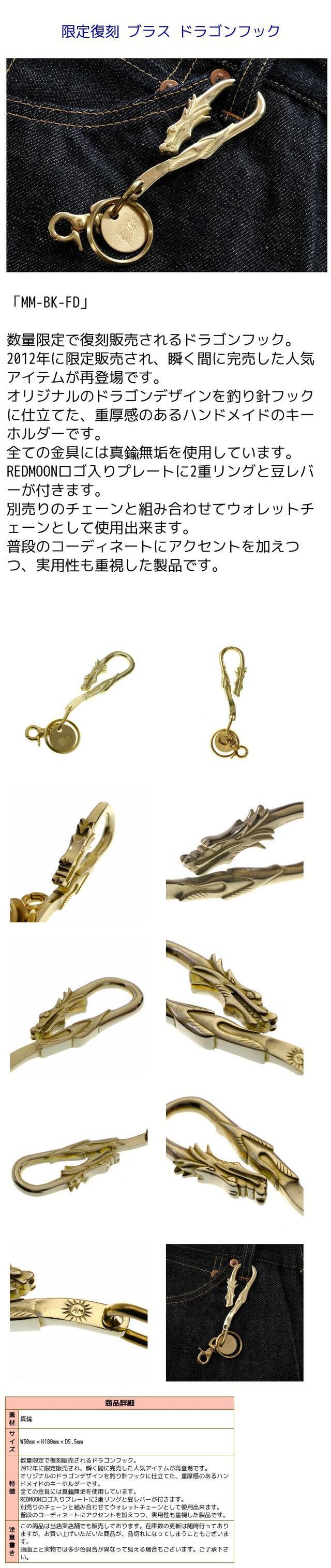 楽天市場】REDMOON（レッドムーン）キーホルダー MM-BK-FD 真鍮