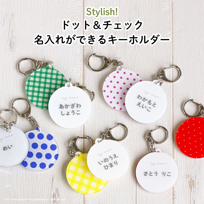 楽天市場】ホワイトデー プレゼント 名入れ 名前入り キーホルダー ”丸