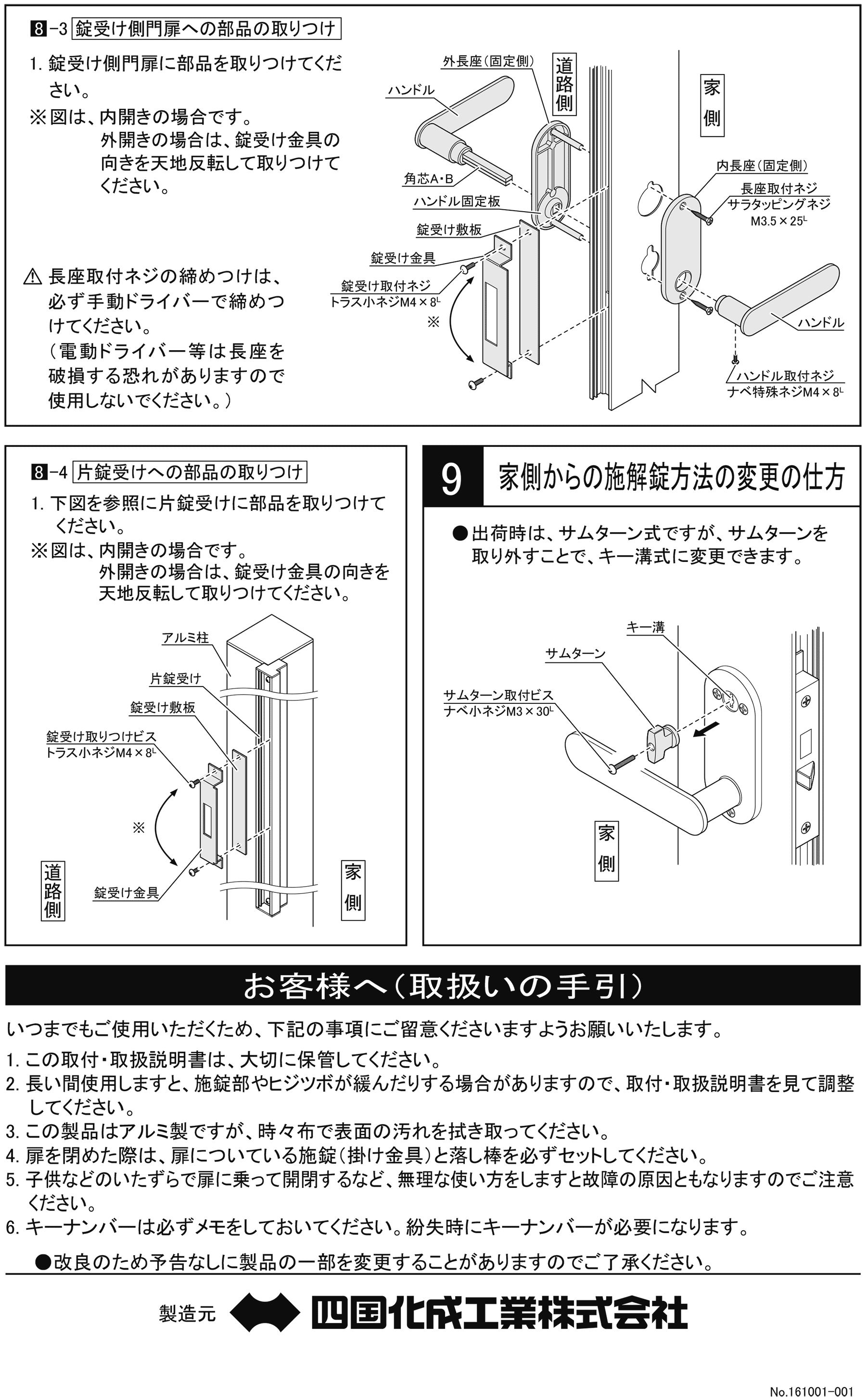 目隠し門扉（H14～H20）-取扱説明書