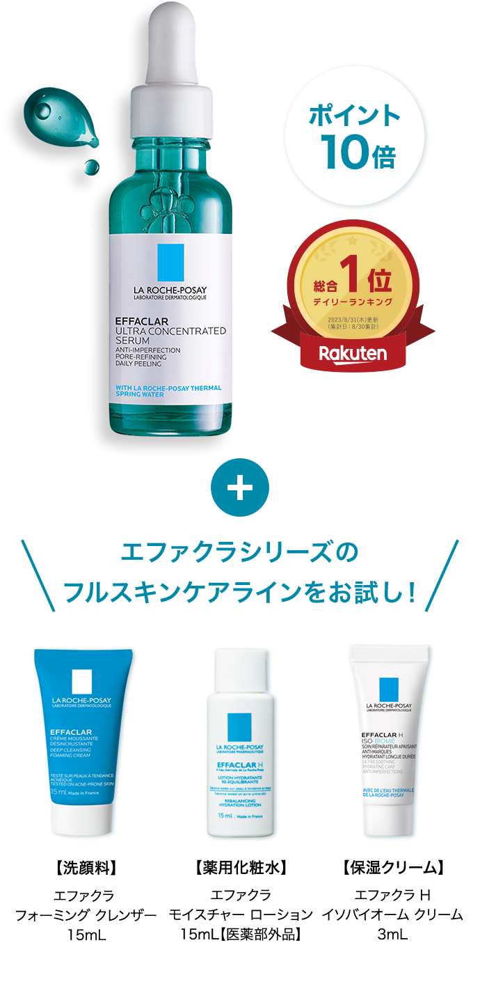 キャンペーンーラ ロッシュ ポゼ 公式楽天市場店