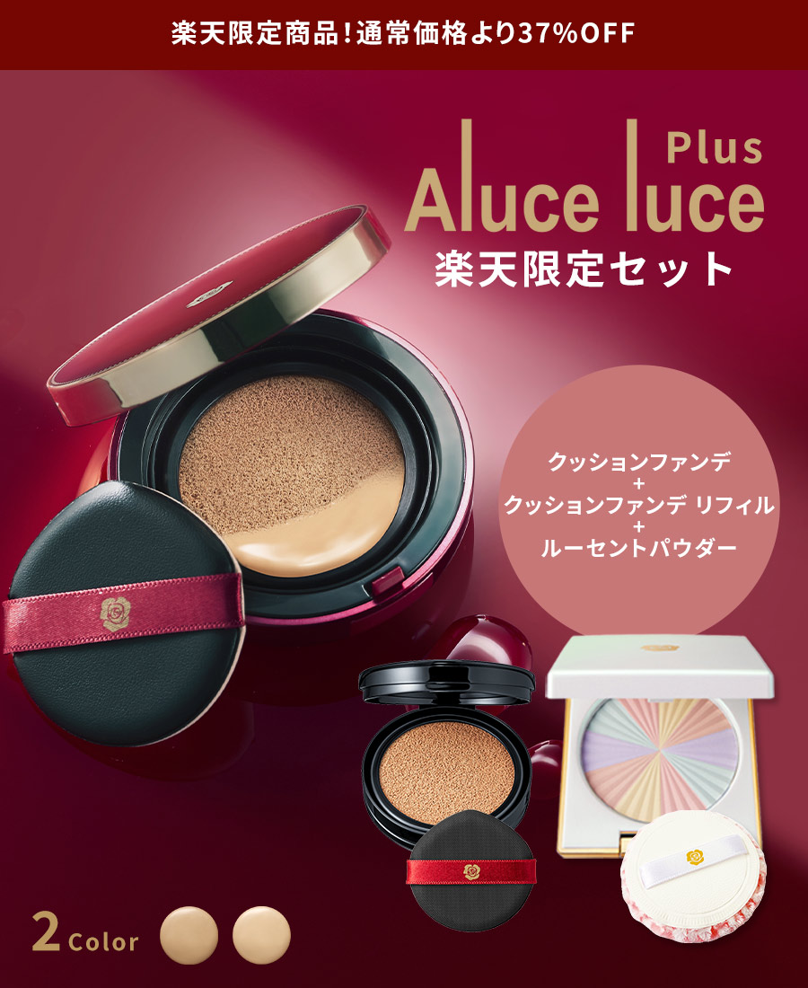 楽天市場】【3月1日ポイント5倍】【楽天限定37%OFF！初回限定】Aluce