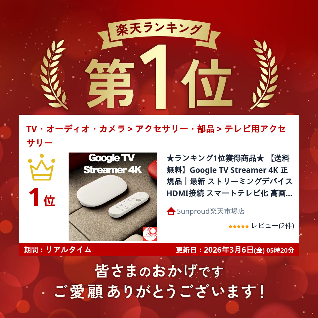 楽天市場】☆ランキング1位獲得商品☆ 【送料無料】Google TV Streamer