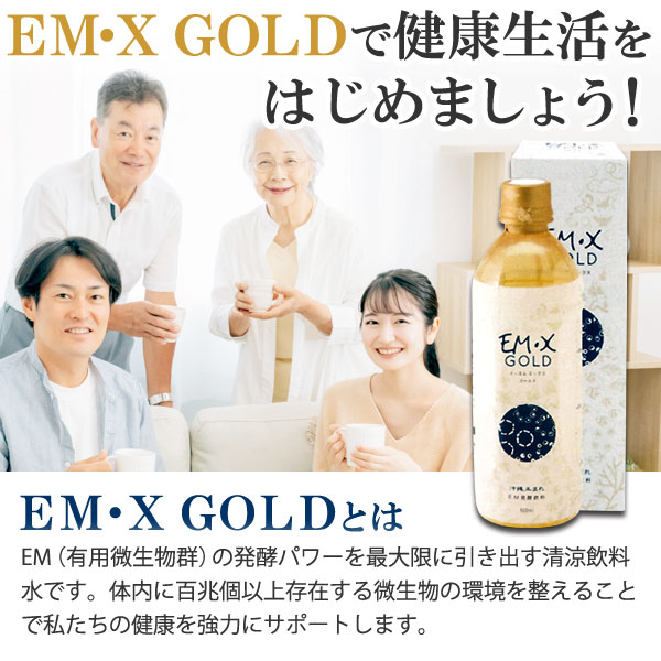 楽天市場】EM・Xゴールド（500ml）【4本セット】【EM生活】【いつでも
