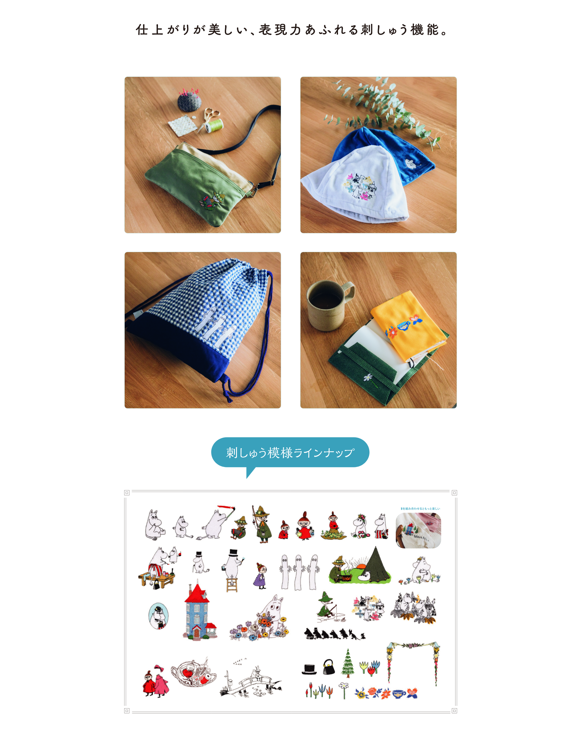 MOOMIN×Brother 刺繍ミシンのご紹介｜ MOOMIN SHOP 楽天市場店