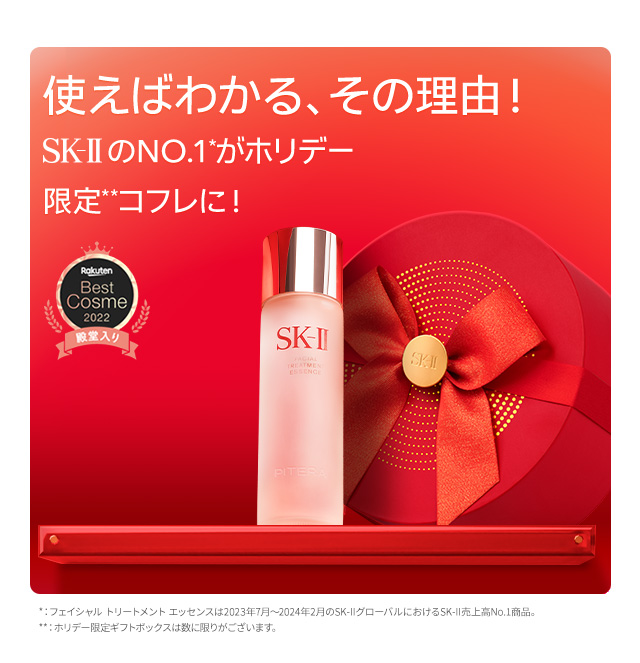 楽天スーパーセール | SK-II 公式ショップ楽天市場店 （SK2/エスケーツー）