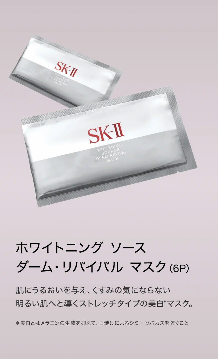 楽天市場】【公式】ホワイトニング ソース ダーム・リバイバル マスク