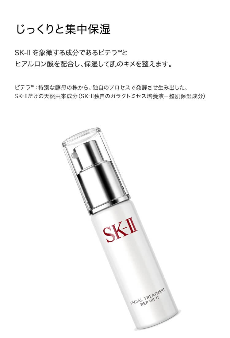 楽天市場】【公式】フェイシャル トリートメント リペア C 30mL｜SK-2
