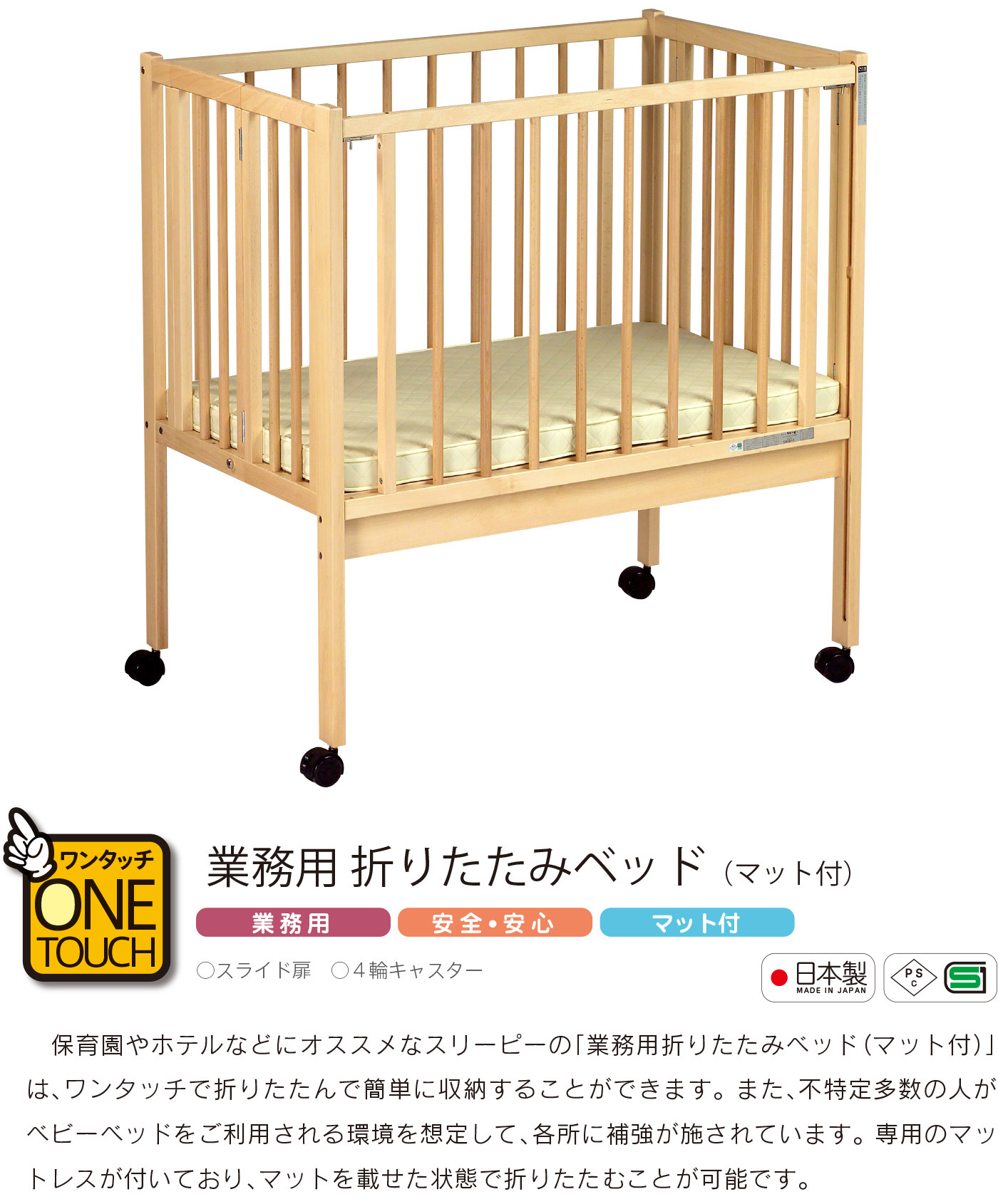 ベッド&ベビーベッド専門店『スリーピー』 日本製ベビーベッド「業務用