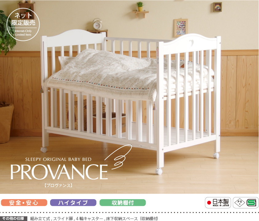 楽天市場】日本製ベビーベッド「NEWプロヴァンス（WH）ホワイト ※B品