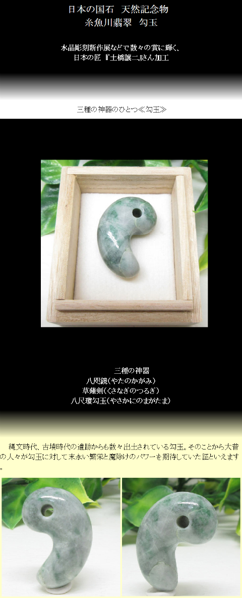 楽天市場】【天然石】糸魚川翡翠☆Sランク☆勾玉☆約30ミリ☆産地証明