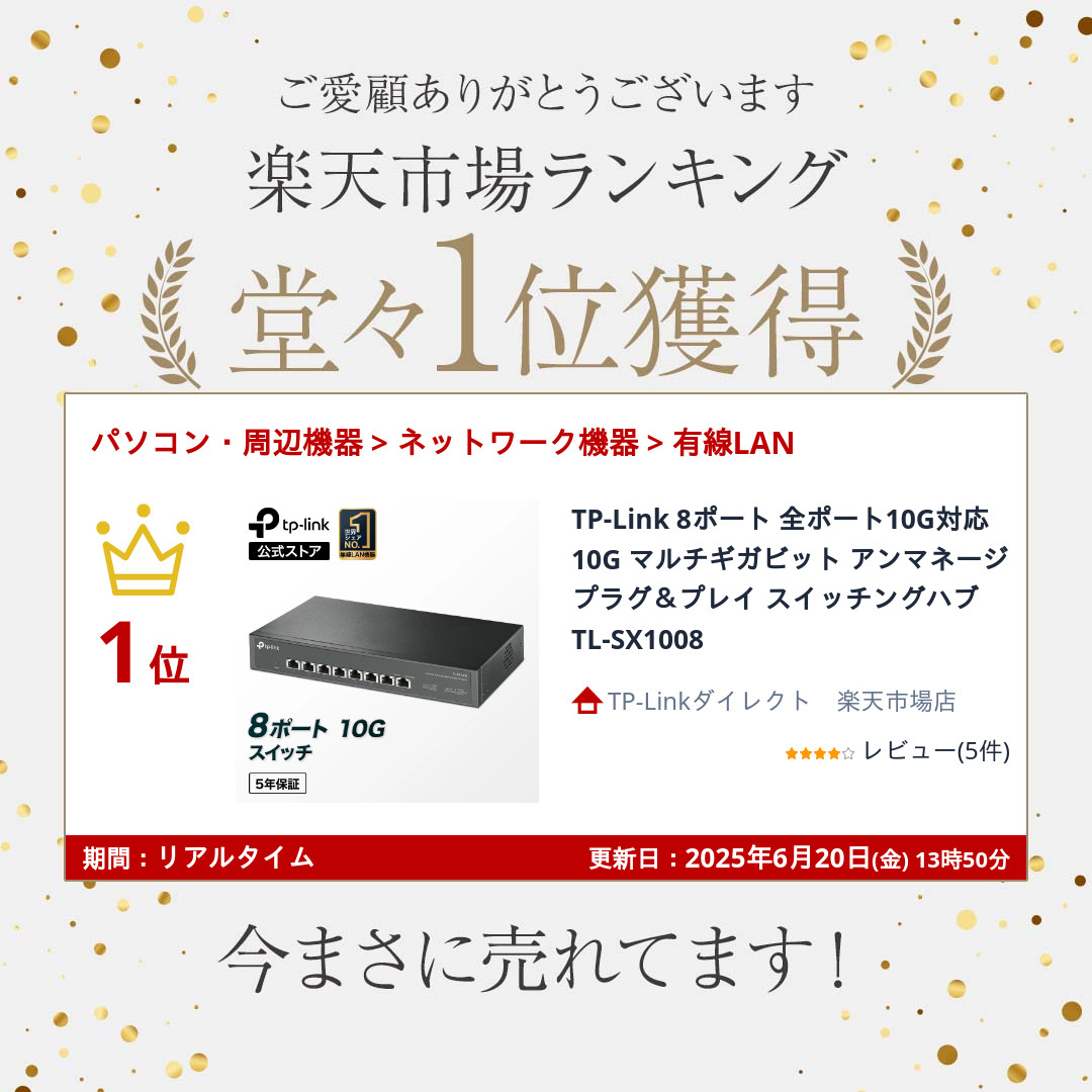 楽天市場】TP-Link 8ポート 全ポート10G対応 10G マルチギガビット