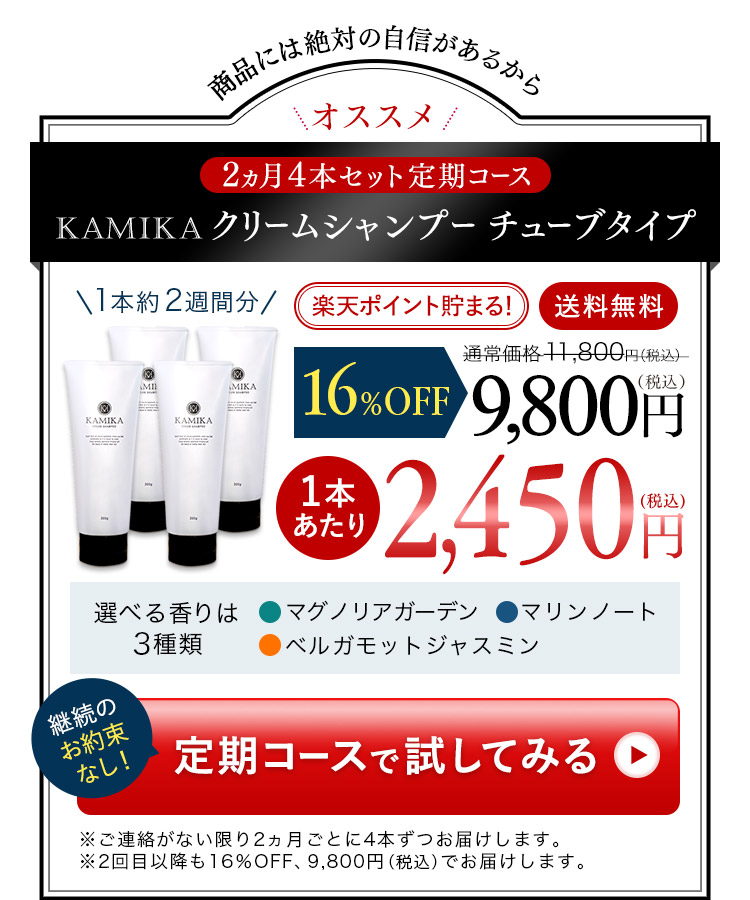 楽天市場】KAMIKA カミカ クリームシャンプー 【定期便なら16％OFF／4