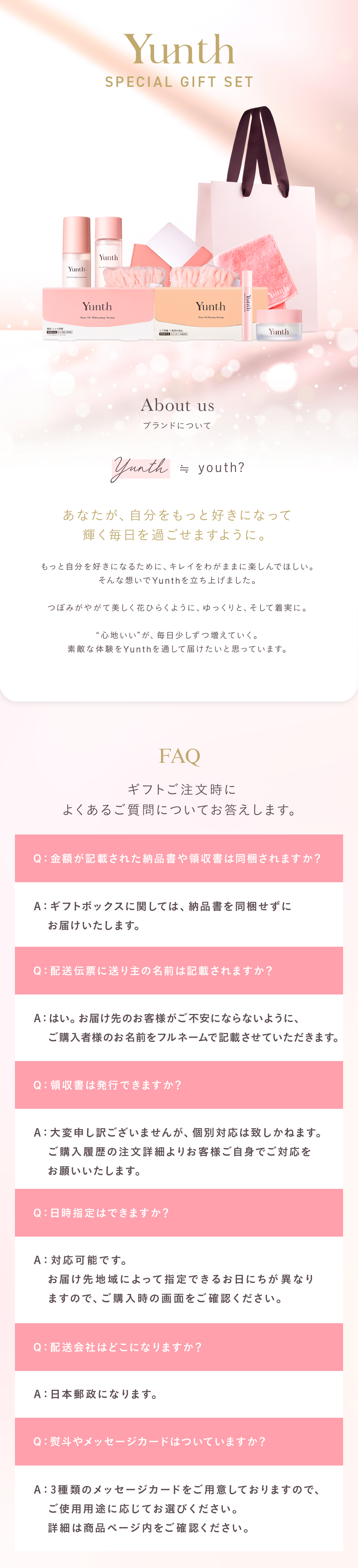 楽天市場】【公式】Yunth SPECIAL GIFT SET | 美容液 化粧水 乳液