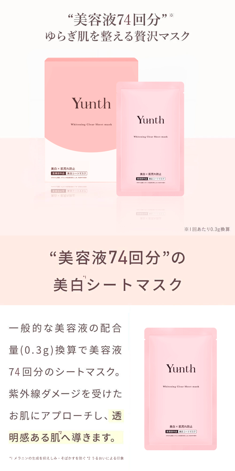 楽天市場】【公式】Yunth 美白シートマスク 22ml×6枚 | シートマスク