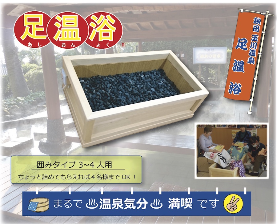 足温浴 （あしおんよく） | 株式会社ラクトは水なし足湯・岩盤浴ベッド