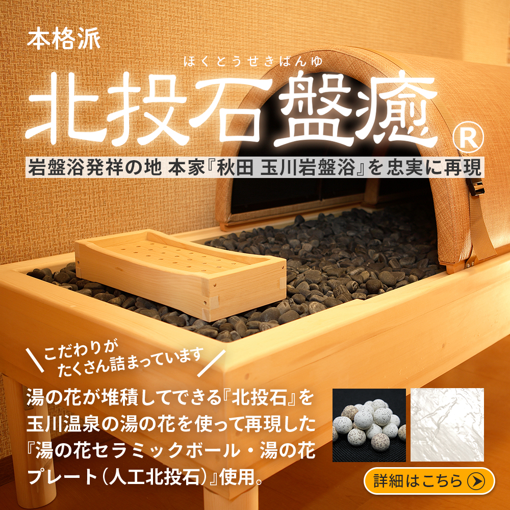 株式会社ラクト｜水なし足湯・岩盤浴ベッドの総発売元【公式】