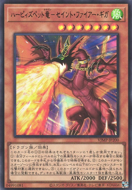 ハーピィズペット竜－セイント・ファイアー・ギガ - 遊戯王専門：通販