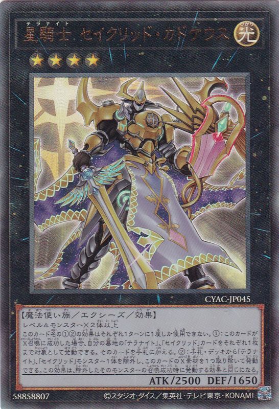 星騎士 セイクリッド・カドケウス（テラナイト） - 遊戯王専門：通販