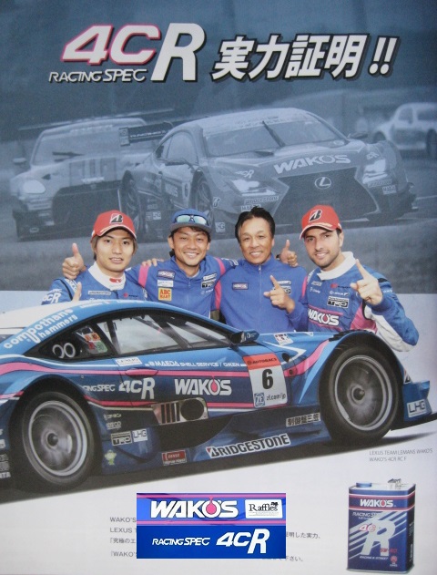 エンジンオイル WAKO'S ワコーズ 4CR フォーシーアール 0W-30