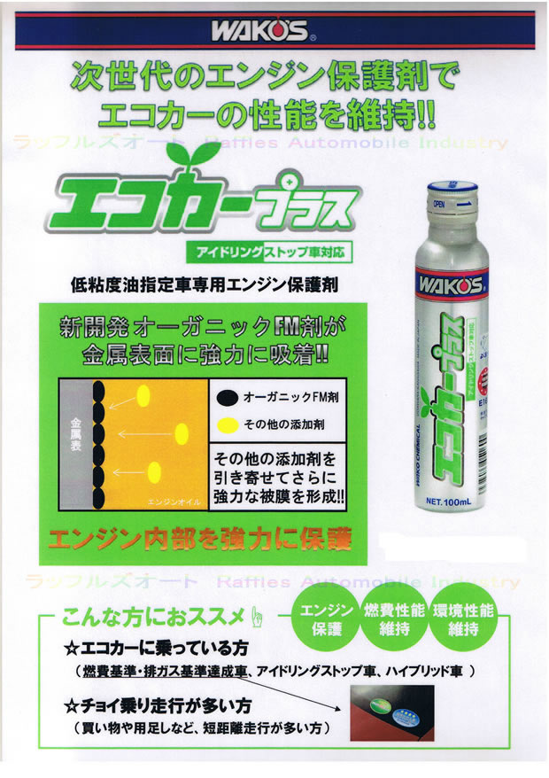 エコカープラス EP