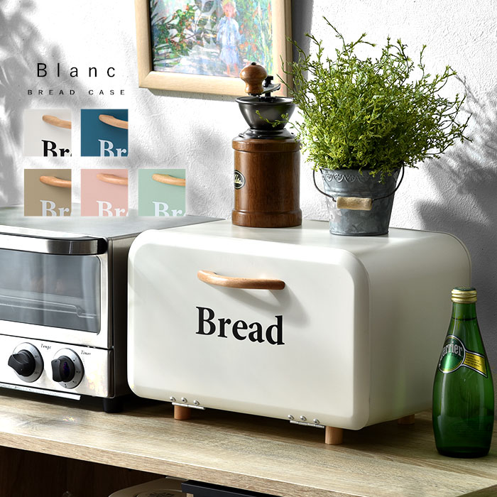 ブレッドケース パンケース ブラン｜ユニットシェルフ 家具