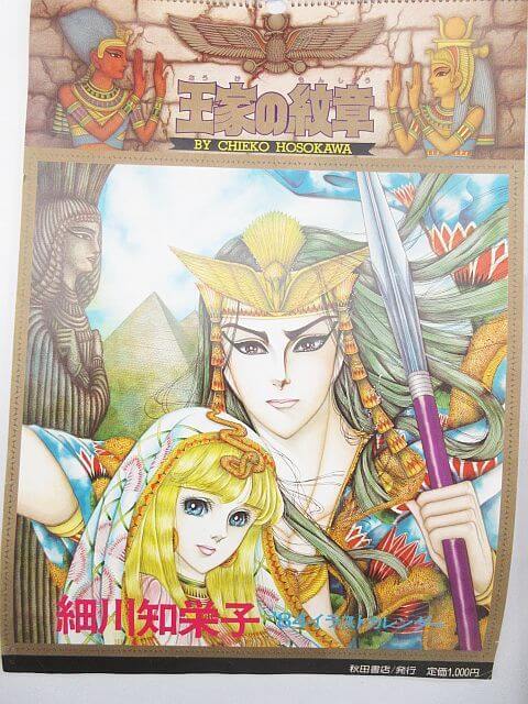 王家の紋章 1984年イラストカレンダー 1985年イラストカレンダー 細川