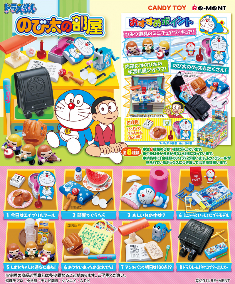 ドラえもん のび太の部屋：商品案内 | 株式会社リーメント